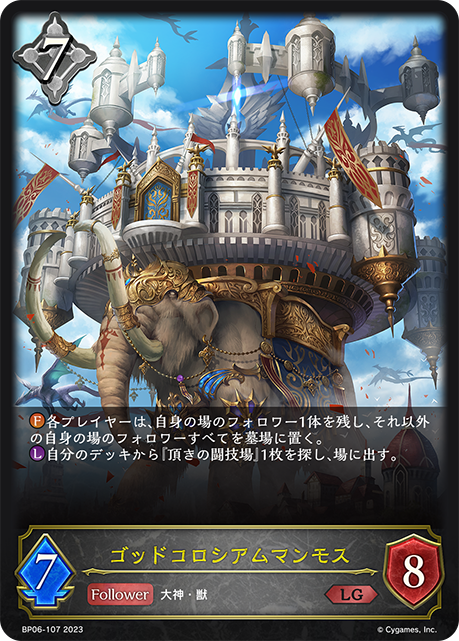 [Shadowverse]   ゴッドコロシアムマンモス-Trading Card Game-TCG-Oztet Amigo