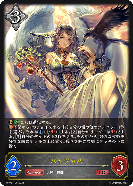 [Shadowverse]    バイヴカハ-Trading Card Game-TCG-Oztet Amigo