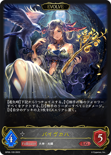 [Shadowverse]    バイヴカハ（進化後）-Trading Card Game-TCG-Oztet Amigo