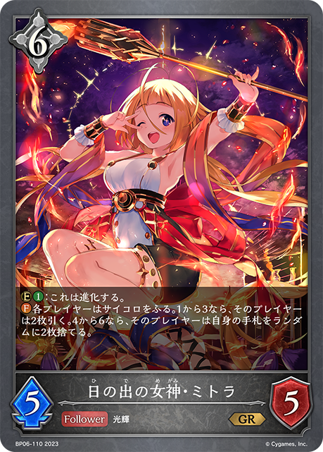 [Shadowverse]    日の出の女神・ミトラ-Trading Card Game-TCG-Oztet Amigo