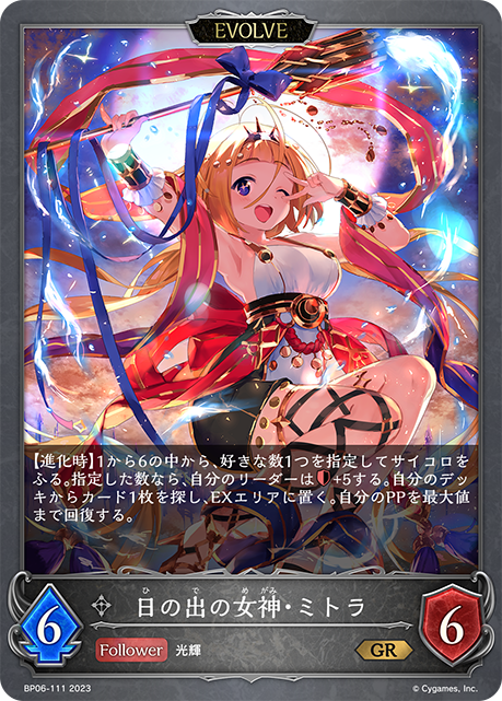 [Shadowverse]    日の出の女神・ミトラ（進化後）-Trading Card Game-TCG-Oztet Amigo