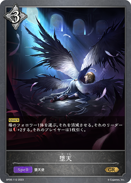 [Shadowverse]    堕天-Trading Card Game-TCG-Oztet Amigo