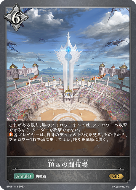 [Shadowverse]    頂きの闘技場-Trading Card Game-TCG-Oztet Amigo