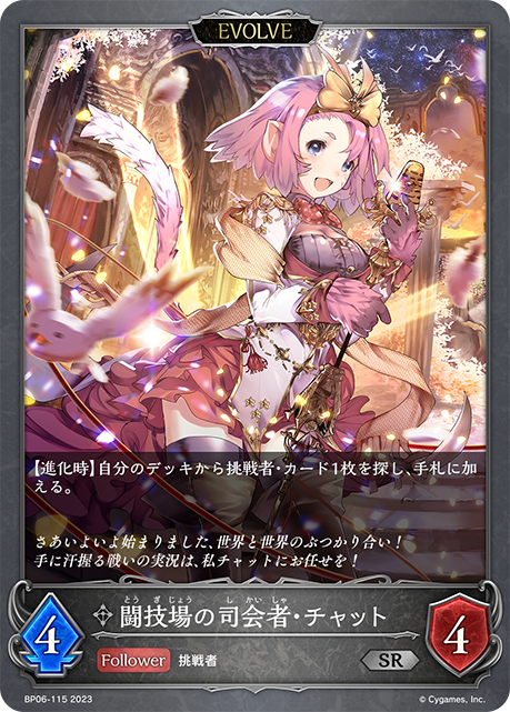 [Shadowverse]    闘技場の司会者・チャット（進化後）-Trading Card Game-TCG-Oztet Amigo