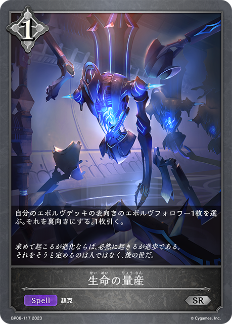 [Shadowverse]    生命の量産-Trading Card Game-TCG-Oztet Amigo