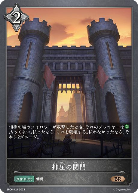 [Shadowverse]    抑圧の関門-Trading Card Game-TCG-Oztet Amigo