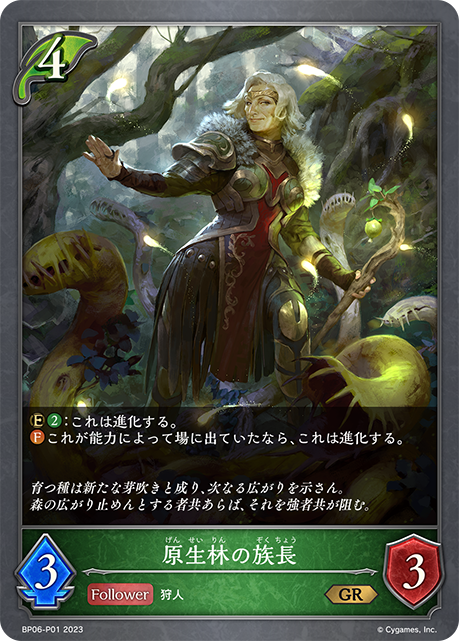 [Shadowverse]  原生林の族長-Trading Card Game-TCG-Oztet Amigo
