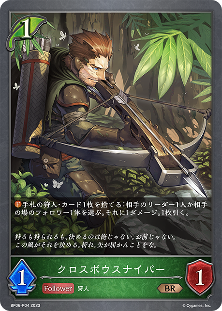 [Shadowverse]    クロスボウスナイパー-Trading Card Game-TCG-Oztet Amigo