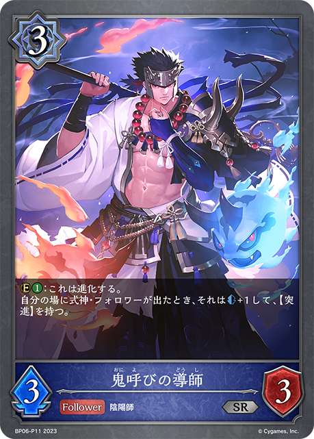 [Shadowverse]    鬼呼びの導師-Trading Card Game-TCG-Oztet Amigo