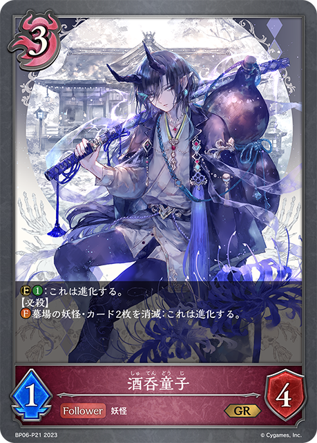 [Shadowverse]    酒呑童子-Trading Card Game-TCG-Oztet Amigo