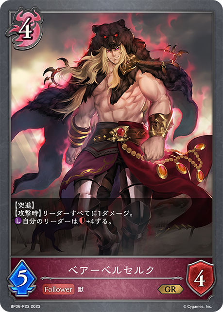 [Shadowverse]   ベアーベルセルク-Trading Card Game-TCG-Oztet Amigo