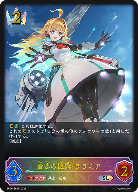 [Shadowverse]  音速の機構・ララミア-Trading Card Game-TCG-Oztet Amigo