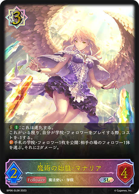 [Shadowverse]   魔術の始祖・マナリア-Trading Card Game-TCG-Oztet Amigo