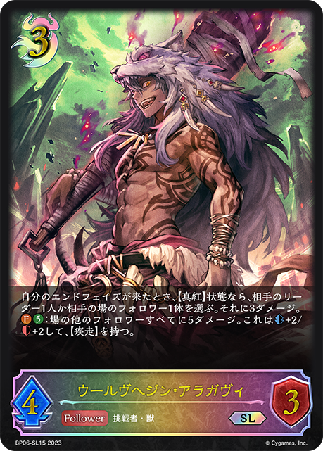 [Shadowverse]    ウールヴヘジン・アラガヴィ-Trading Card Game-TCG-Oztet Amigo