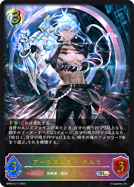 [Shadowverse]   アーツマスター・カルラ-Trading Card Game-TCG-Oztet Amigo