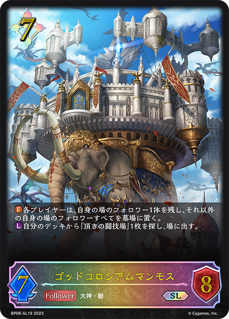 [Shadowverse]   ゴッドコロシアムマンモス-Trading Card Game-TCG-Oztet Amigo