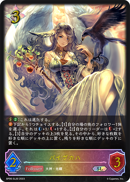 [Shadowverse]    バイヴカハ-Trading Card Game-TCG-Oztet Amigo