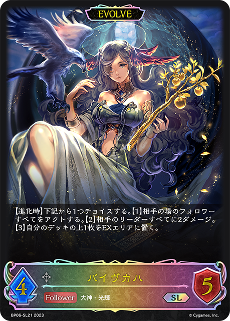 [Shadowverse]    バイヴカハ（進化後）-Trading Card Game-TCG-Oztet Amigo