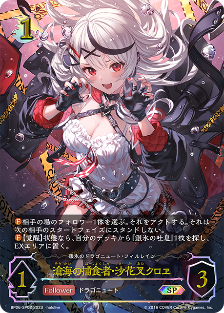 [Shadowverse]   滄海の捕食者・沙花叉クロヱ-Trading Card Game-TCG-Oztet Amigo