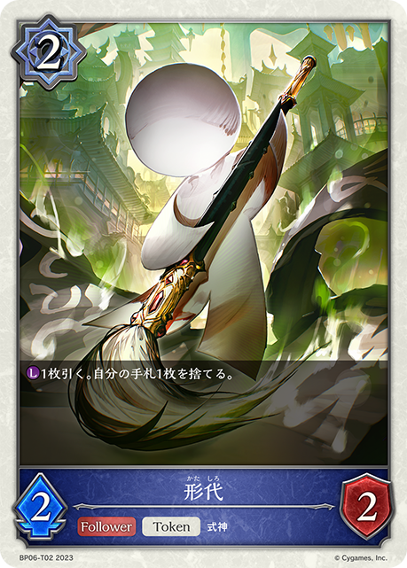 [Shadowverse]  形代-Trading Card Game-TCG-Oztet Amigo