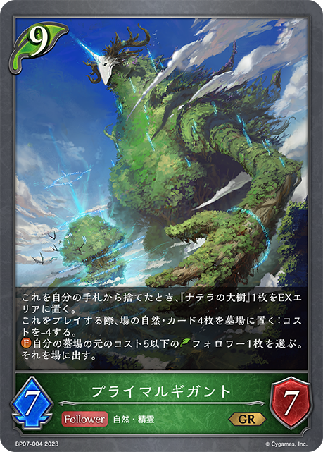 [Shadowverse]    プライマルギガント-Trading Card Game-TCG-Oztet Amigo