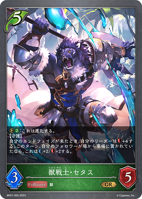 [Shadowverse]     獣戦士・セタス-Trading Card Game-TCG-Oztet Amigo