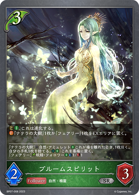 [Shadowverse]   ブルームスピリット-Trading Card Game-TCG-Oztet Amigo