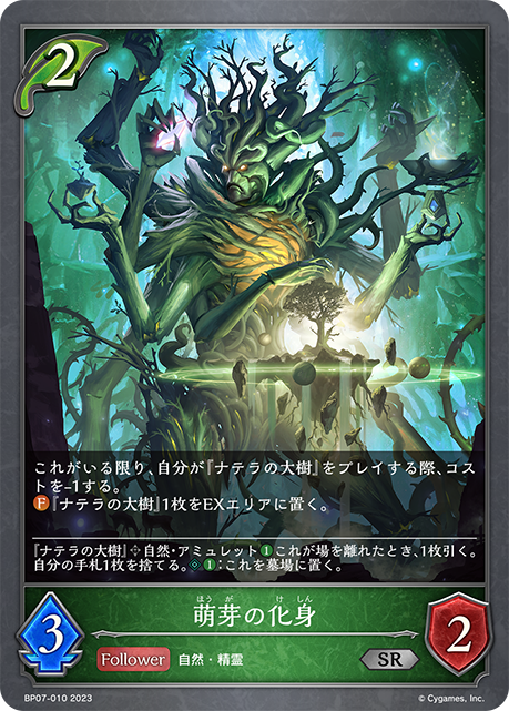 [Shadowverse]    萌芽の化身-Trading Card Game-TCG-Oztet Amigo