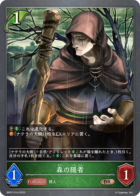 [Shadowverse]   森の隠者-Trading Card Game-TCG-Oztet Amigo