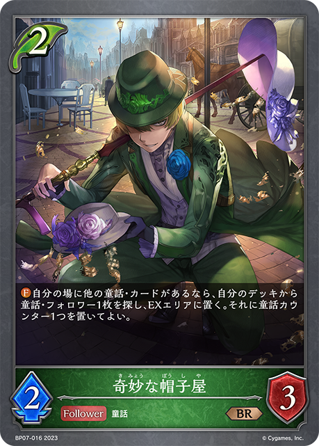 [Shadowverse]   奇妙な帽子屋-Trading Card Game-TCG-Oztet Amigo