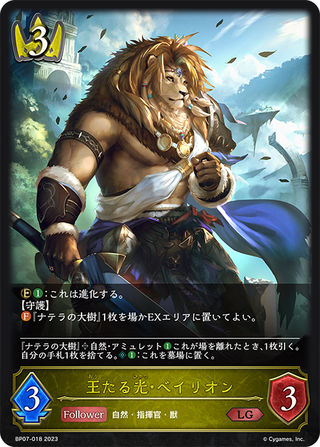 [Shadowverse]     王たる光・ベイリオン-Trading Card Game-TCG-Oztet Amigo