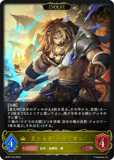 [Shadowverse]     王たる光・ベイリオン（進化後）-Trading Card Game-TCG-Oztet Amigo