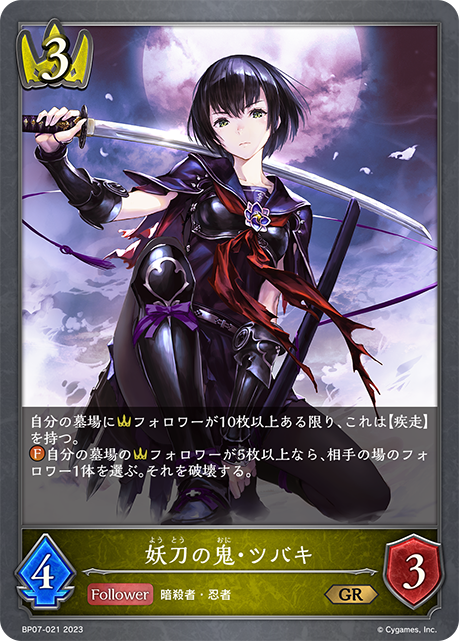 [Shadowverse]    妖刀の鬼・ツバキ-Trading Card Game-TCG-Oztet Amigo