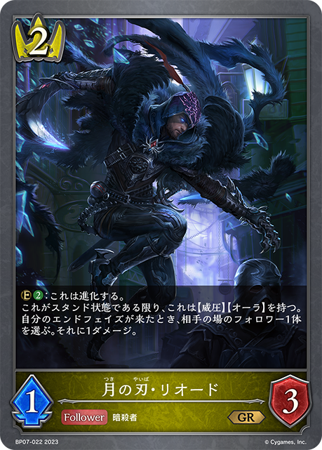 [Shadowverse]   月の刃・リオード-Trading Card Game-TCG-Oztet Amigo