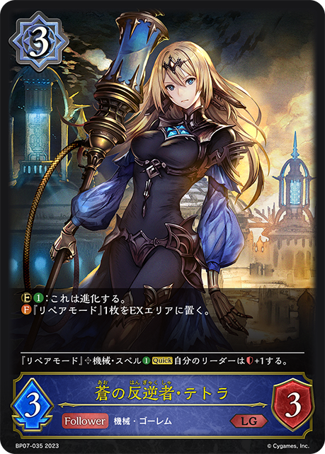 [Shadowverse]   蒼の反逆者・テトラ-Trading Card Game-TCG-Oztet Amigo