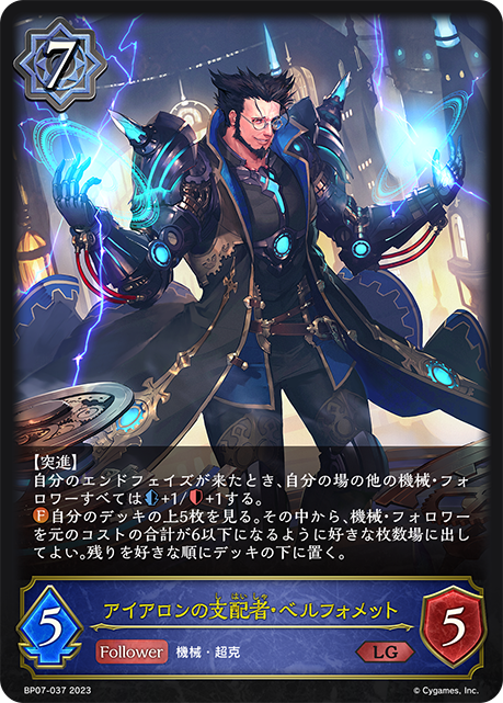 [Shadowverse]  アイアロンの支配者・ベルフォメット-Trading Card Game-TCG-Oztet Amigo