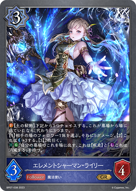 [Shadowverse]  エレメントシャーマン・ライリー-Trading Card Game-TCG-Oztet Amigo