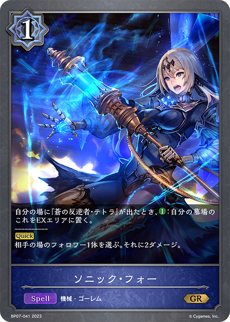 [Shadowverse]   ソニック・フォー-Trading Card Game-TCG-Oztet Amigo