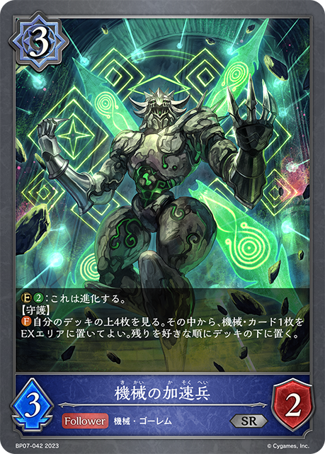 [Shadowverse]   機械の加速兵-Trading Card Game-TCG-Oztet Amigo