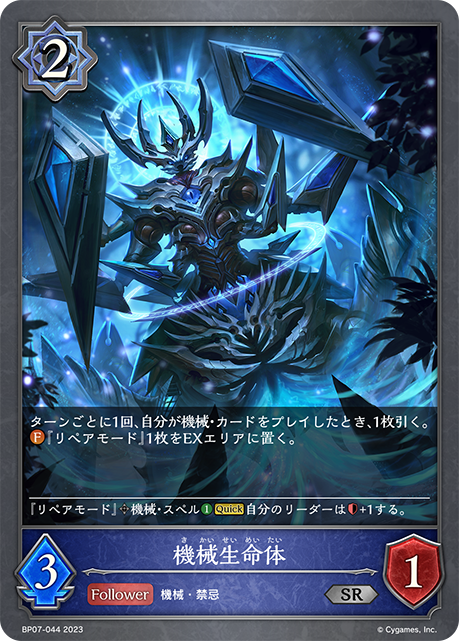 [Shadowverse]    機械生命体-Trading Card Game-TCG-Oztet Amigo