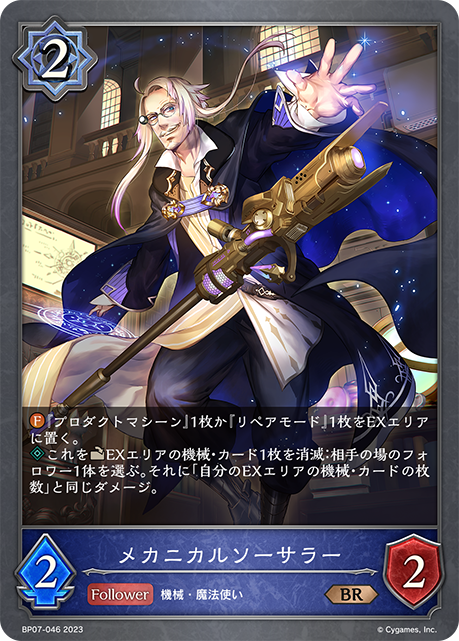 [Shadowverse]    メカニカルソーサラー-Trading Card Game-TCG-Oztet Amigo