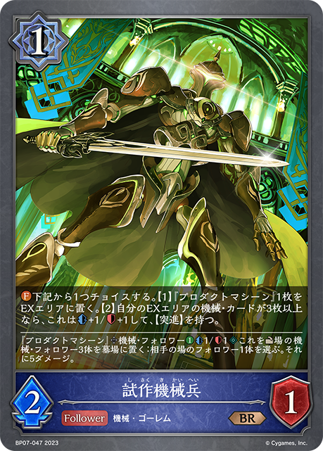 [Shadowverse]    試作機械兵-Trading Card Game-TCG-Oztet Amigo