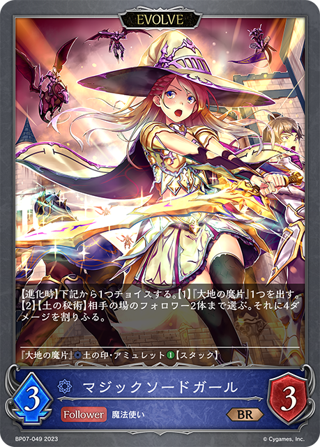 [Shadowverse]    マジックソードガール（進化後）-Trading Card Game-TCG-Oztet Amigo