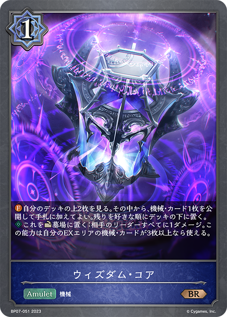 [Shadowverse]  ウィズダム・コア-Trading Card Game-TCG-Oztet Amigo