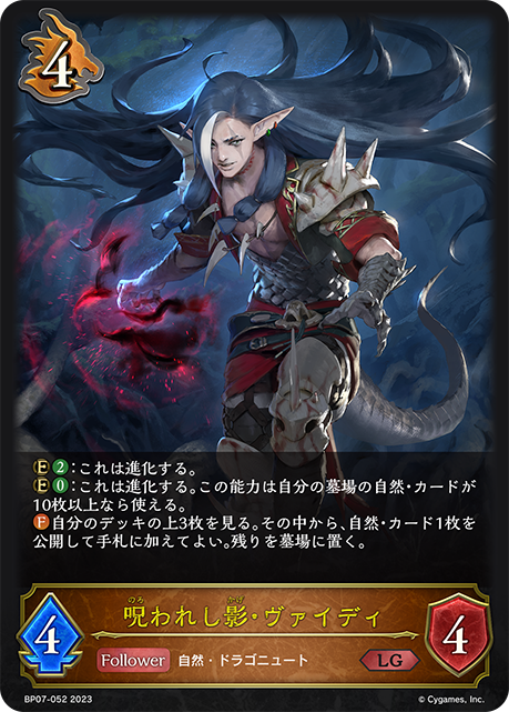 [Shadowverse]  呪われし影・ヴァイディ-Trading Card Game-TCG-Oztet Amigo