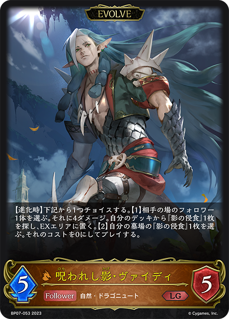 [Shadowverse]  呪われし影・ヴァイディ（進化後）-Trading Card Game-TCG-Oztet Amigo