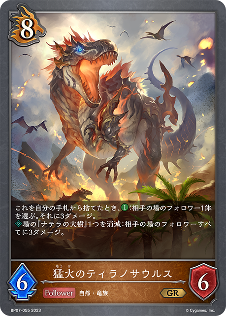 [Shadowverse]  猛火のティラノサウルス-Trading Card Game-TCG-Oztet Amigo