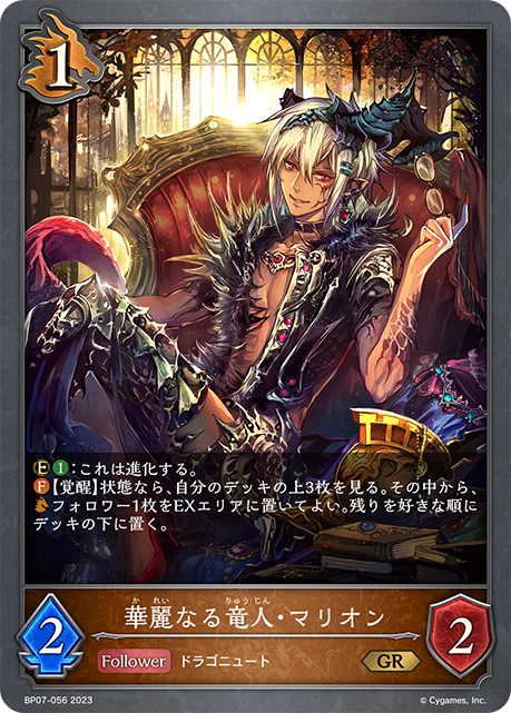 [Shadowverse]  華麗なる竜人・マリオン-Trading Card Game-TCG-Oztet Amigo