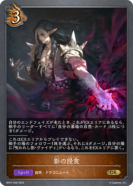 [Shadowverse]  影の侵食-Trading Card Game-TCG-Oztet Amigo