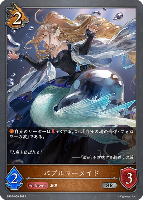 [Shadowverse]   バブルマーメイド-Trading Card Game-TCG-Oztet Amigo